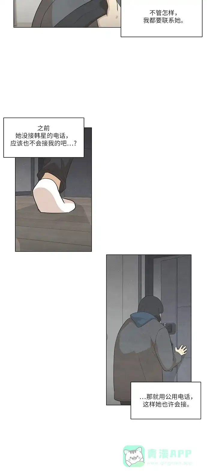 《只喜欢美男》第98话 第11页