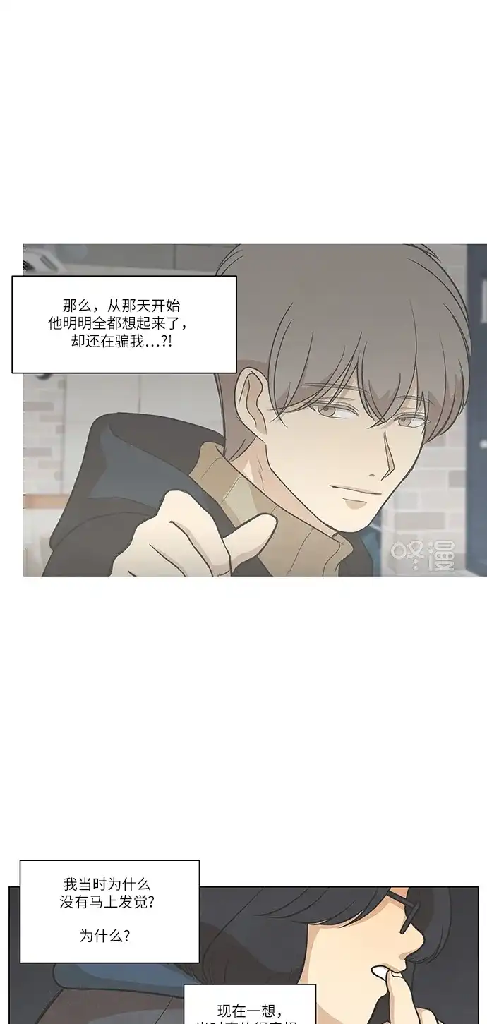 《只喜欢美男》第98话 第38页