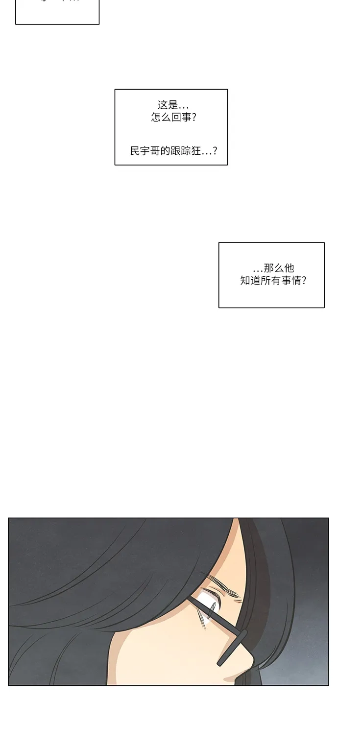 《只喜欢美男》第98话 第23页
