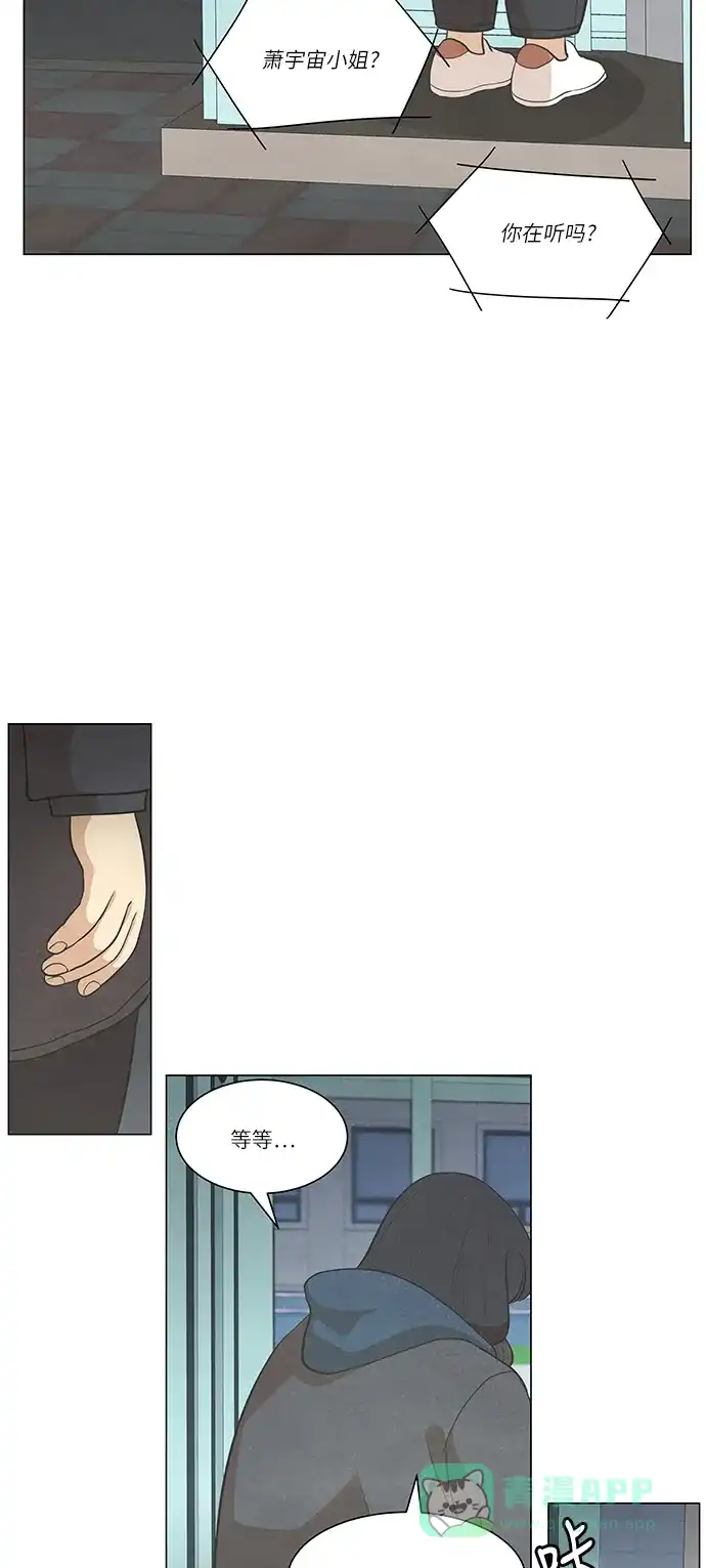 《只喜欢美男》第98话 第21页