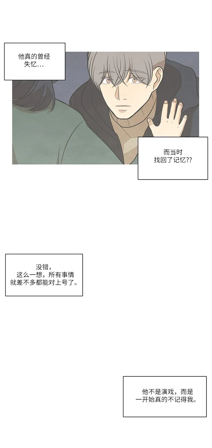 《只喜欢美男》第98话 第37页
