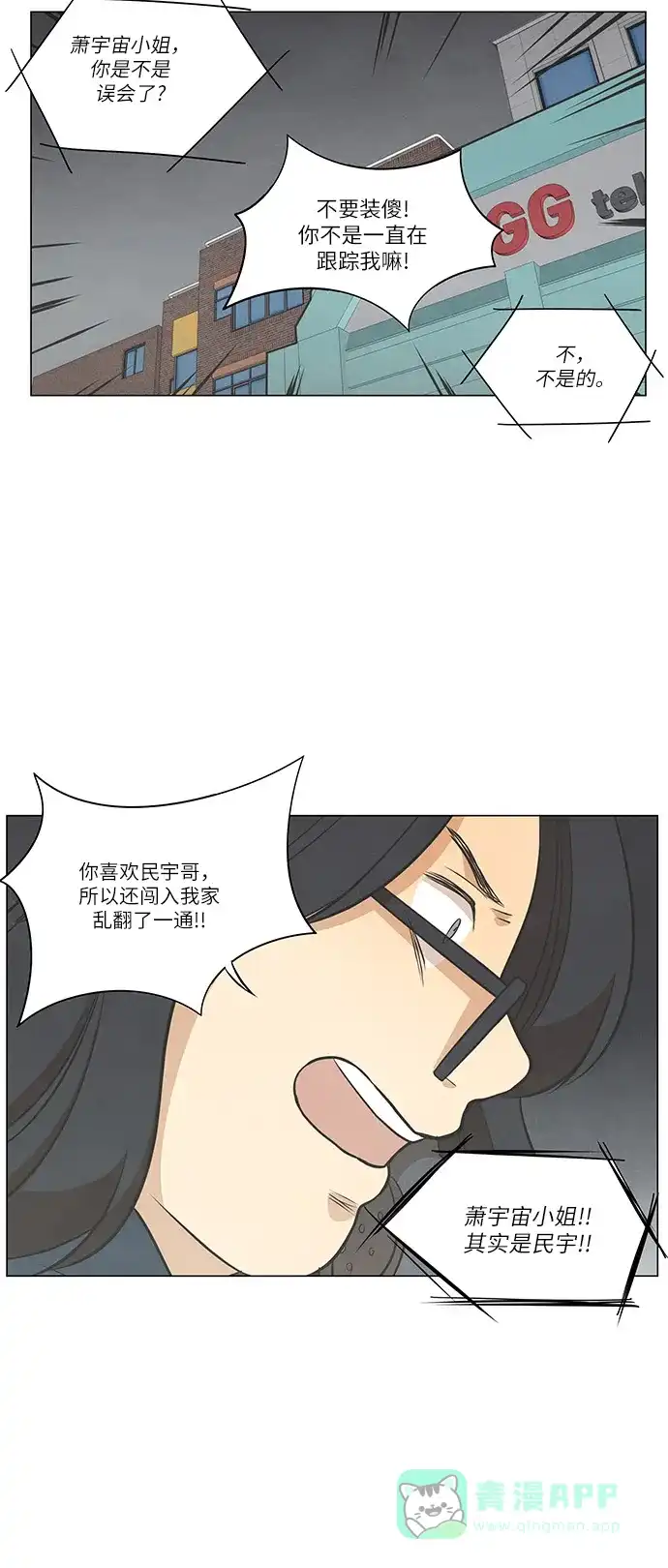 《只喜欢美男》第98话 第16页