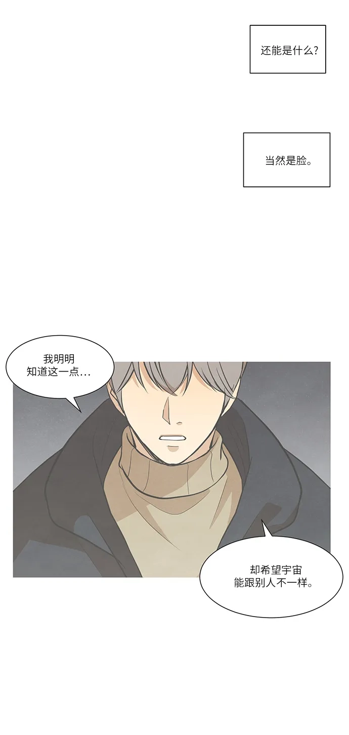 《只喜欢美男》第98话 第35页