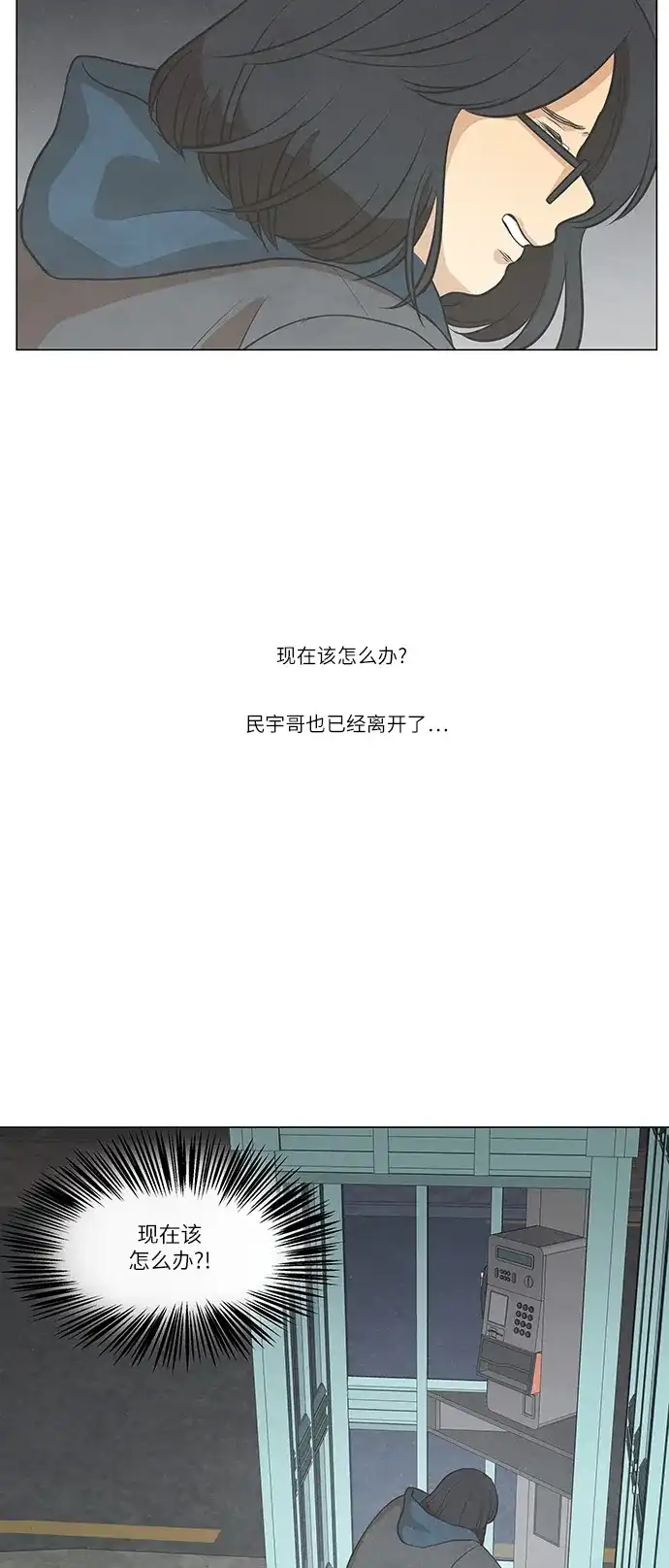 《只喜欢美男》第98话 第48页