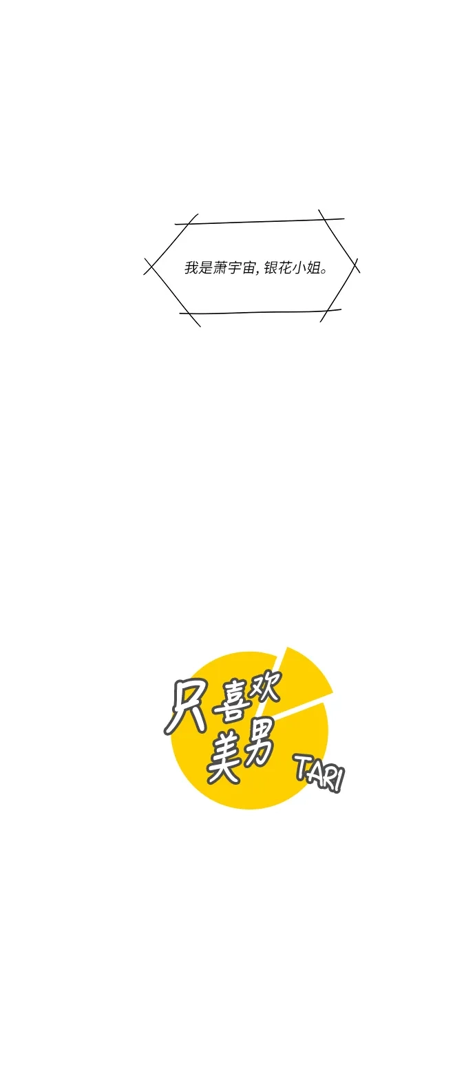 《只喜欢美男》第98话 第7页