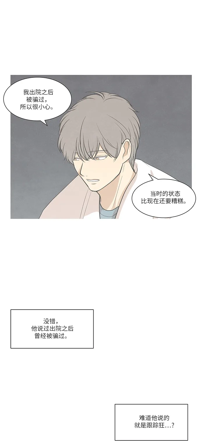 《只喜欢美男》第98话 第24页