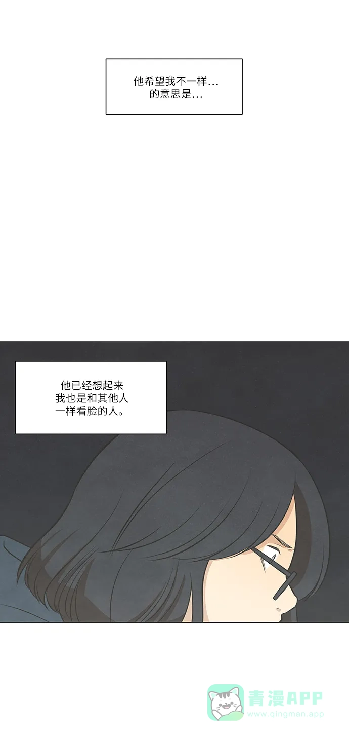《只喜欢美男》第98话 第36页