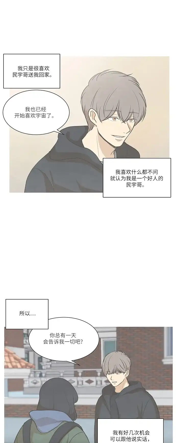 《只喜欢美男》第98话 第42页