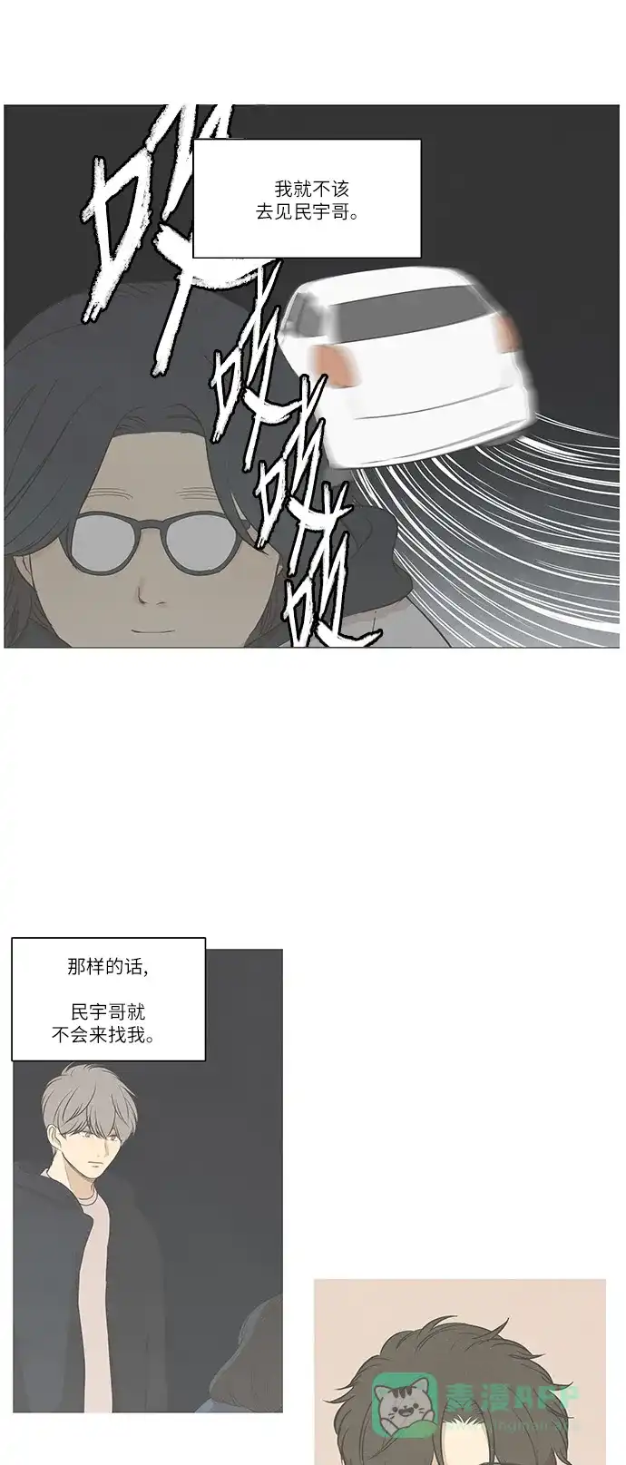 《只喜欢美男》第98话 第46页