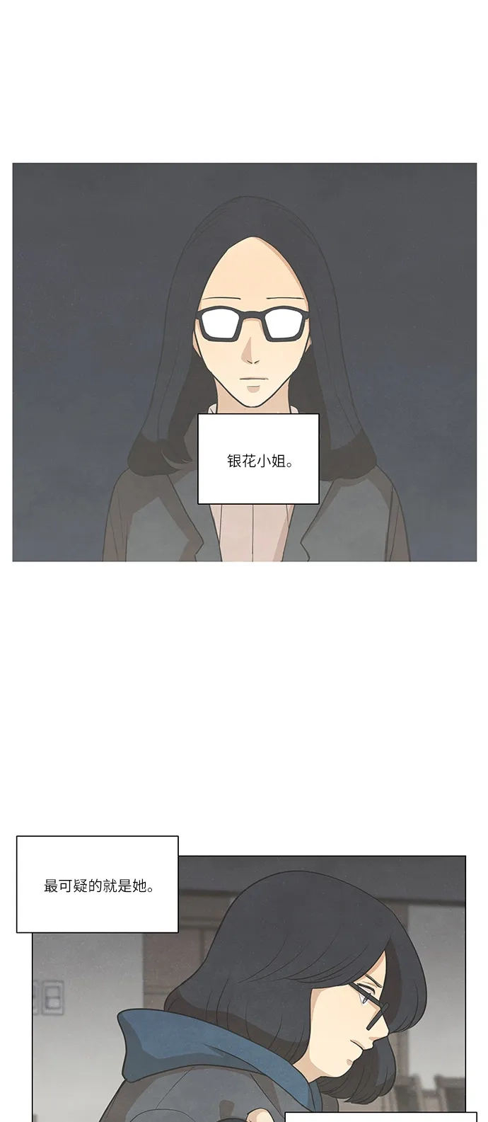 《只喜欢美男》第98话 第10页