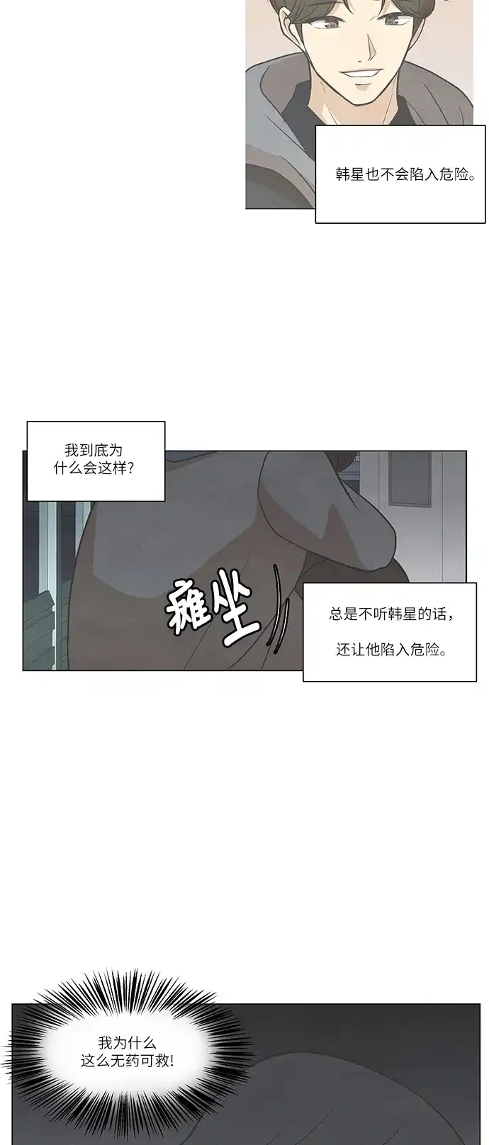 《只喜欢美男》第98话 第47页