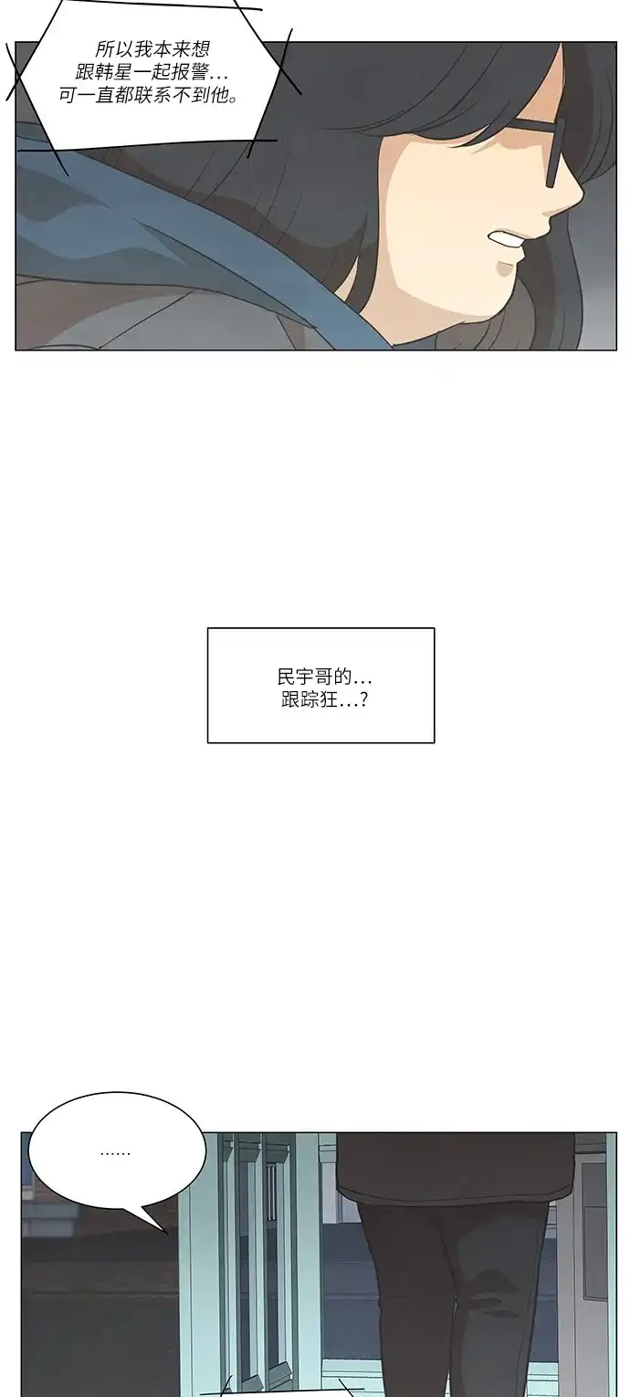 《只喜欢美男》第98话 第20页
