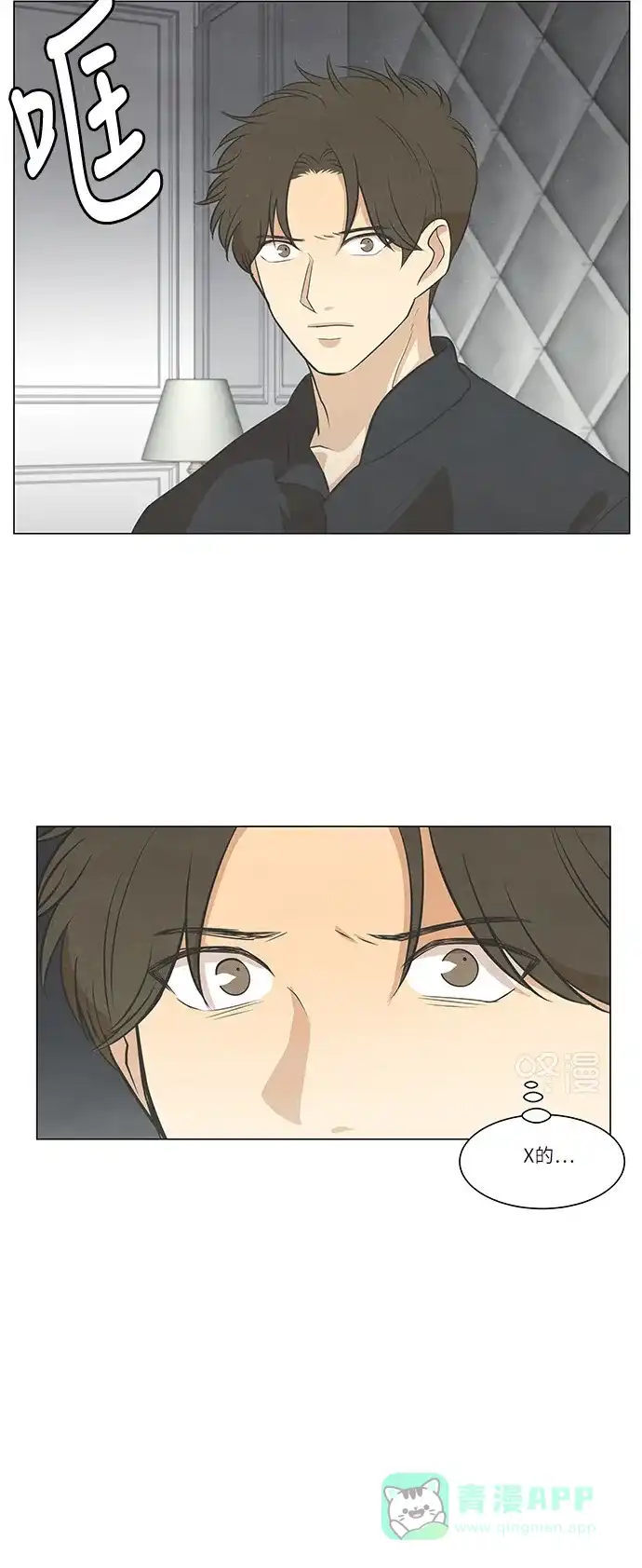 《只喜欢美男》第99话 第21页