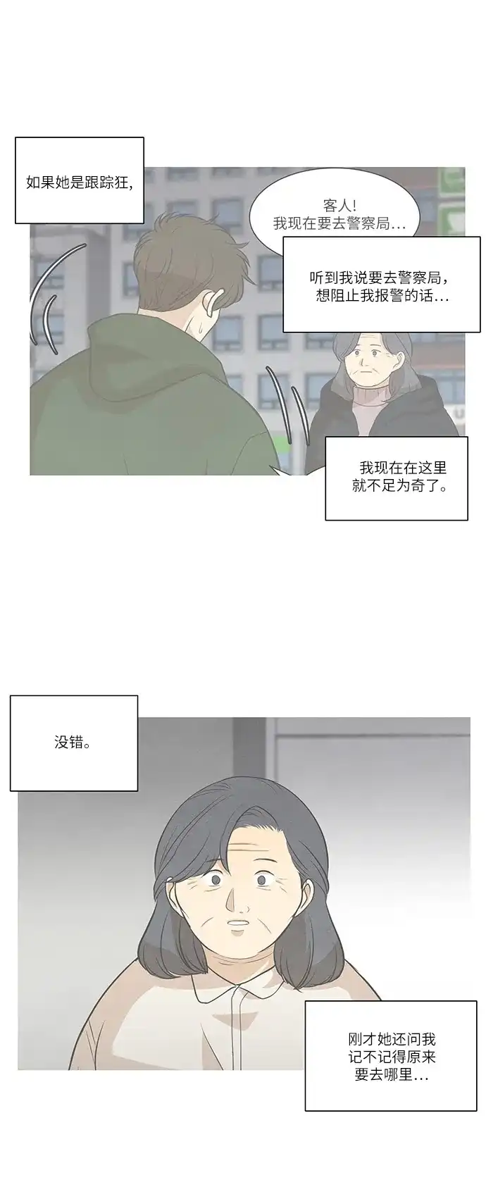 《只喜欢美男》第99话 第38页