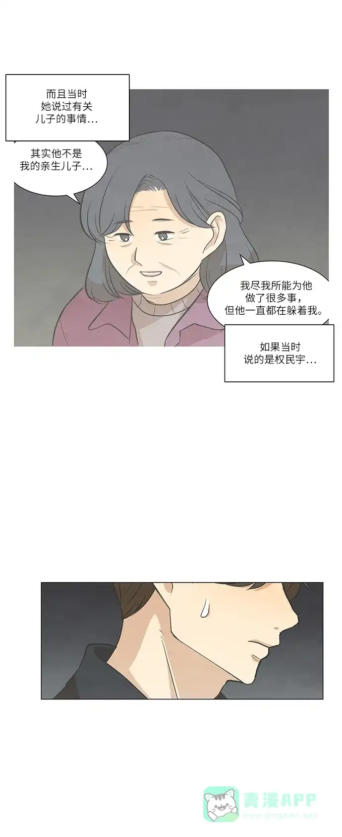 《只喜欢美男》第99话 第36页