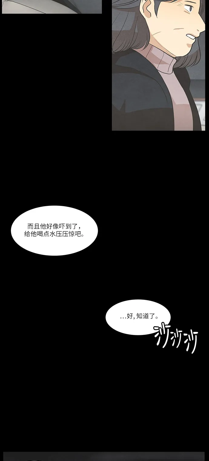 《只喜欢美男》第99话 第28页