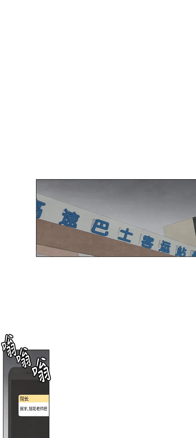 《只喜欢美男》第99话 第44页