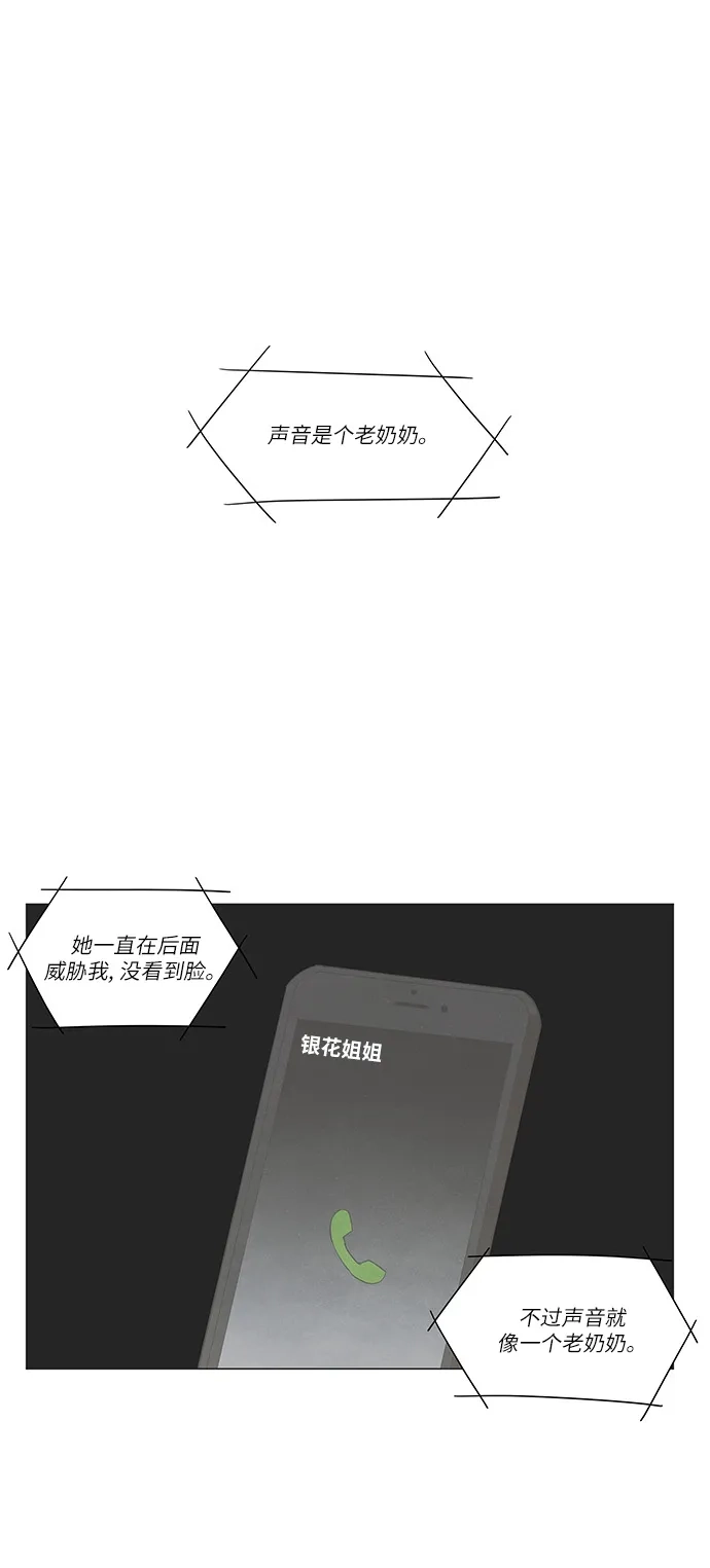 《只喜欢美男》第99话 第32页