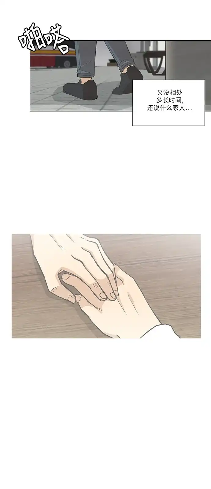 《只喜欢美男》第99话 第53页
