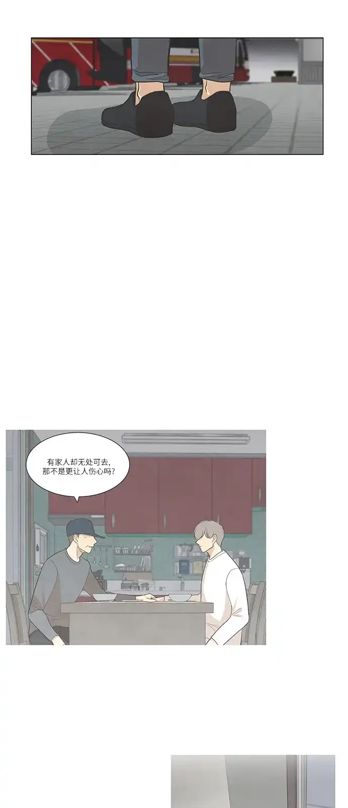《只喜欢美男》第99话 第54页