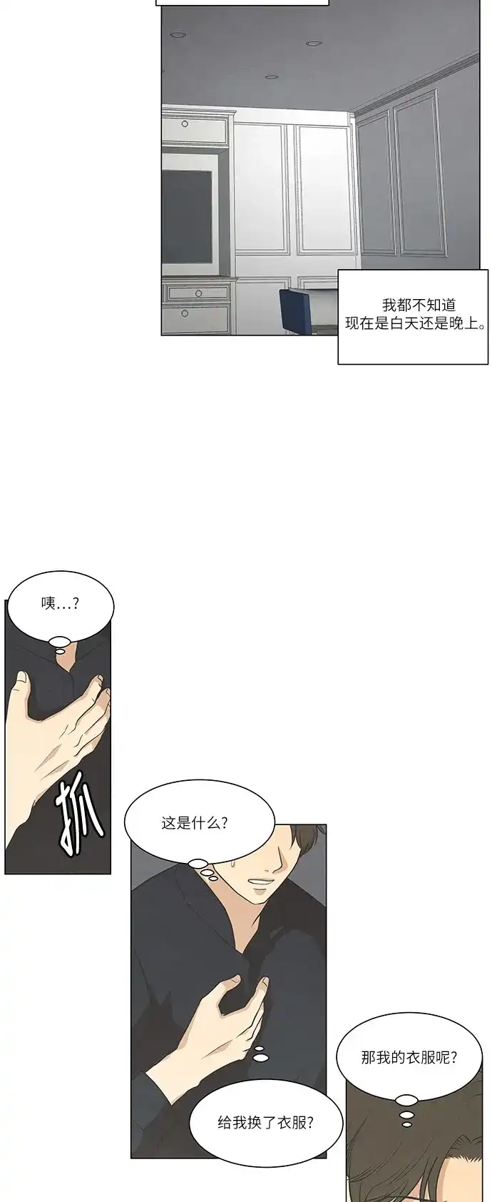 《只喜欢美男》第99话 第23页