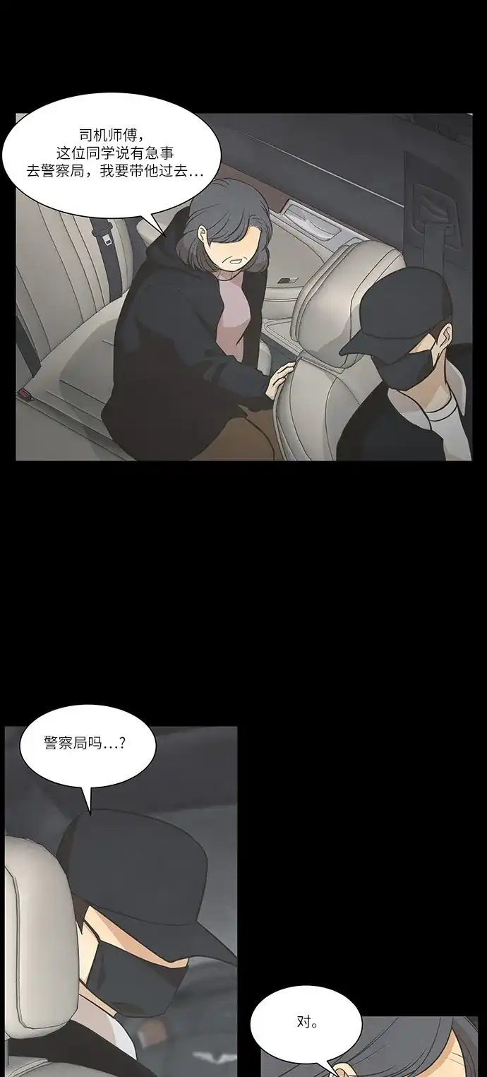 《只喜欢美男》第99话 第27页