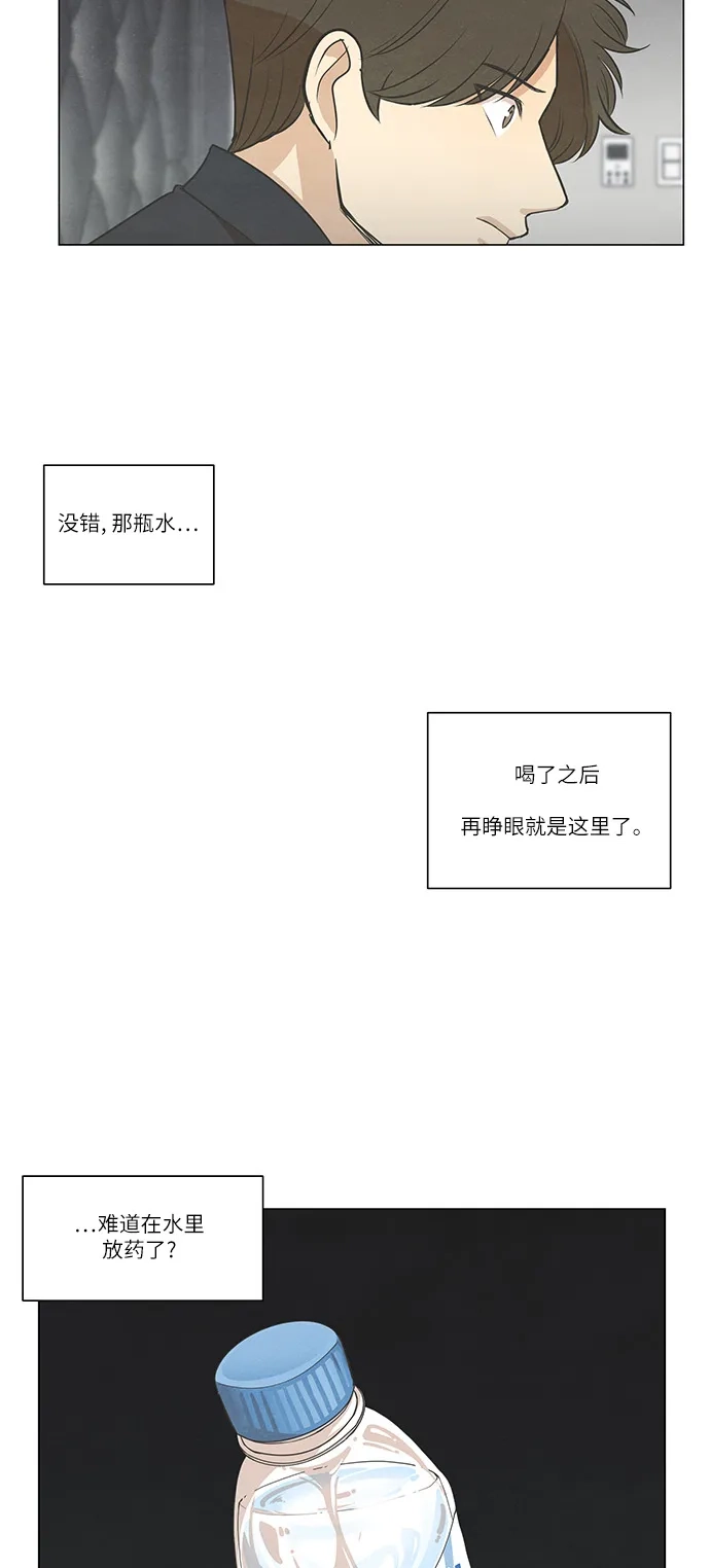 《只喜欢美男》第99话 第30页