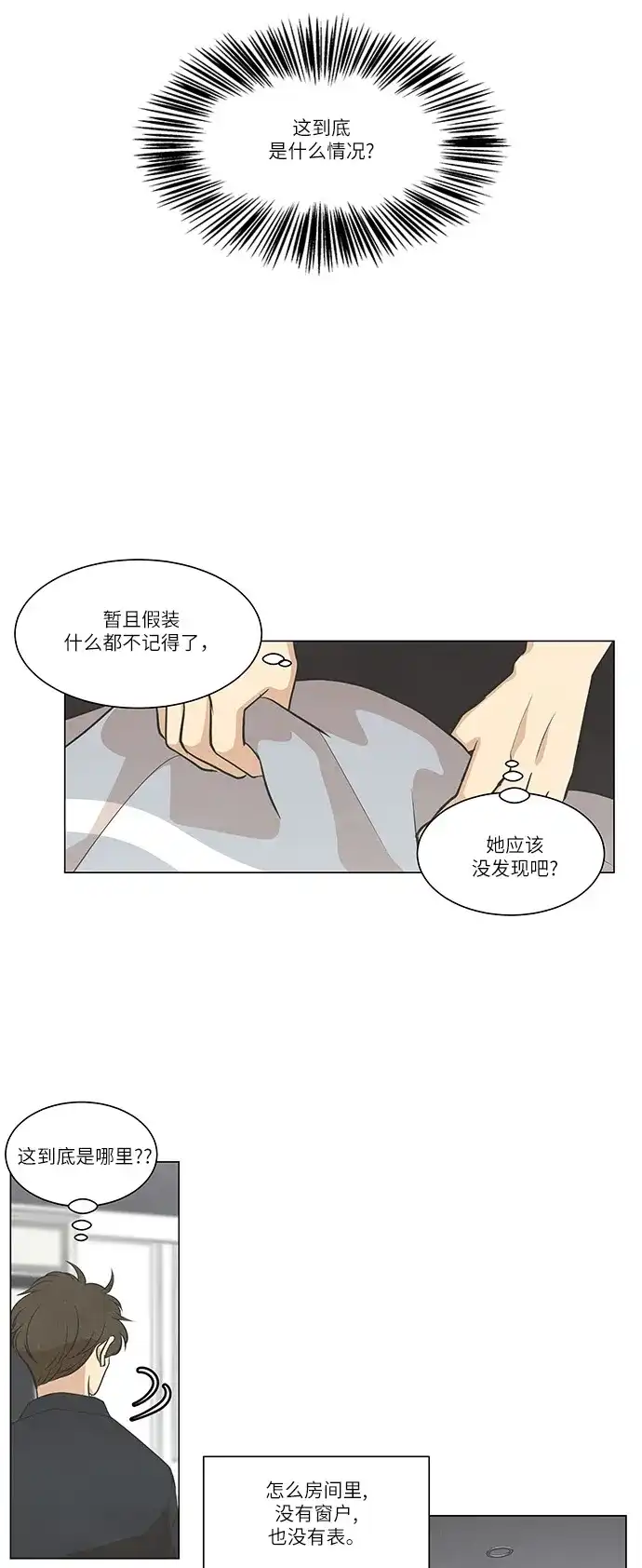 《只喜欢美男》第99话 第22页