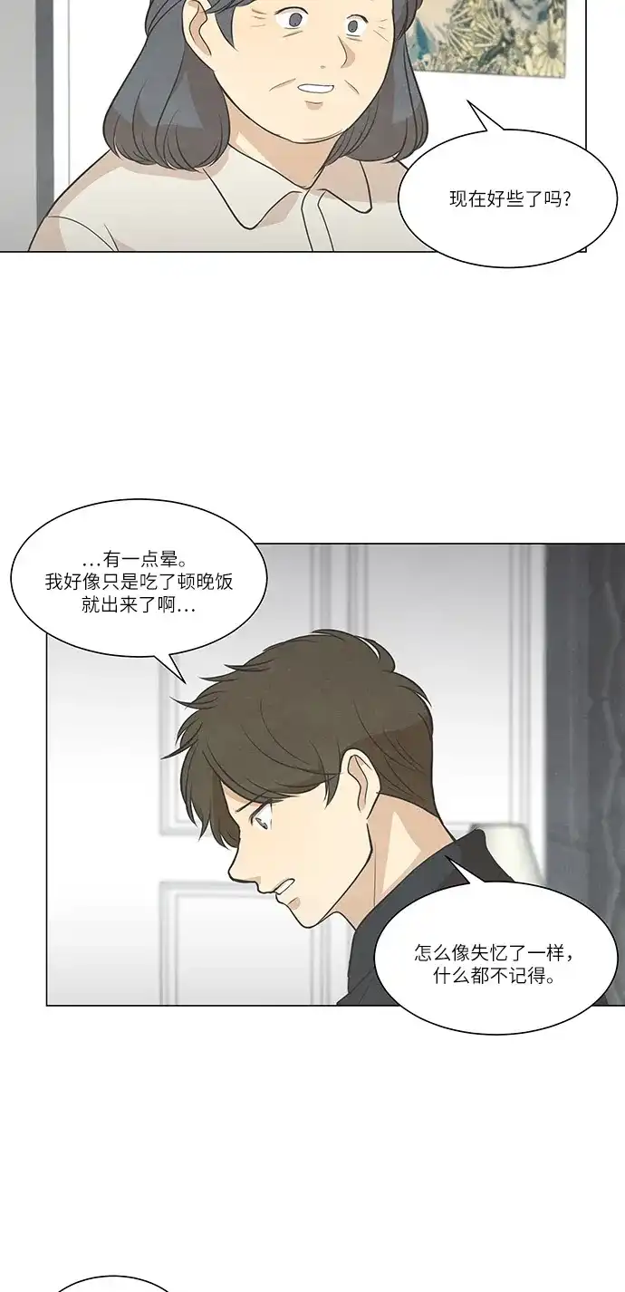 《只喜欢美男》第99话 第17页