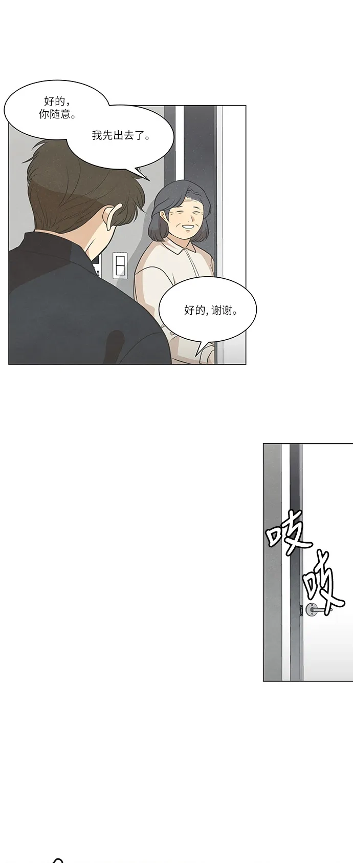 《只喜欢美男》第99话 第20页