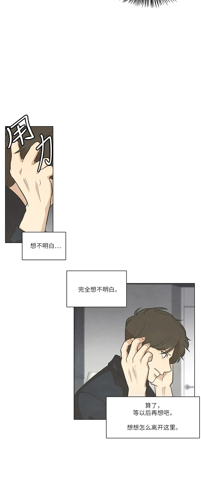 《只喜欢美男》第99话 第40页
