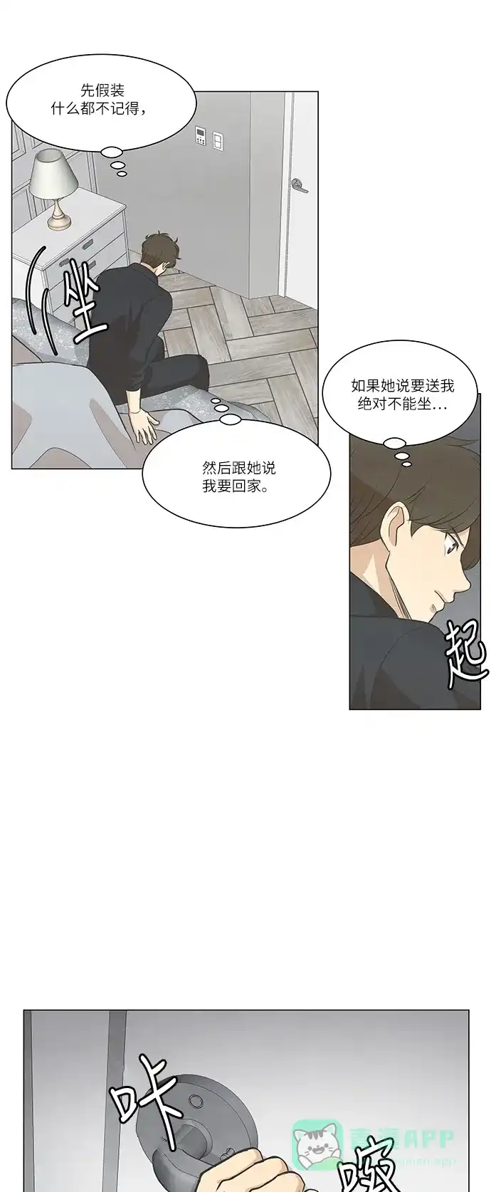 《只喜欢美男》第99话 第41页
