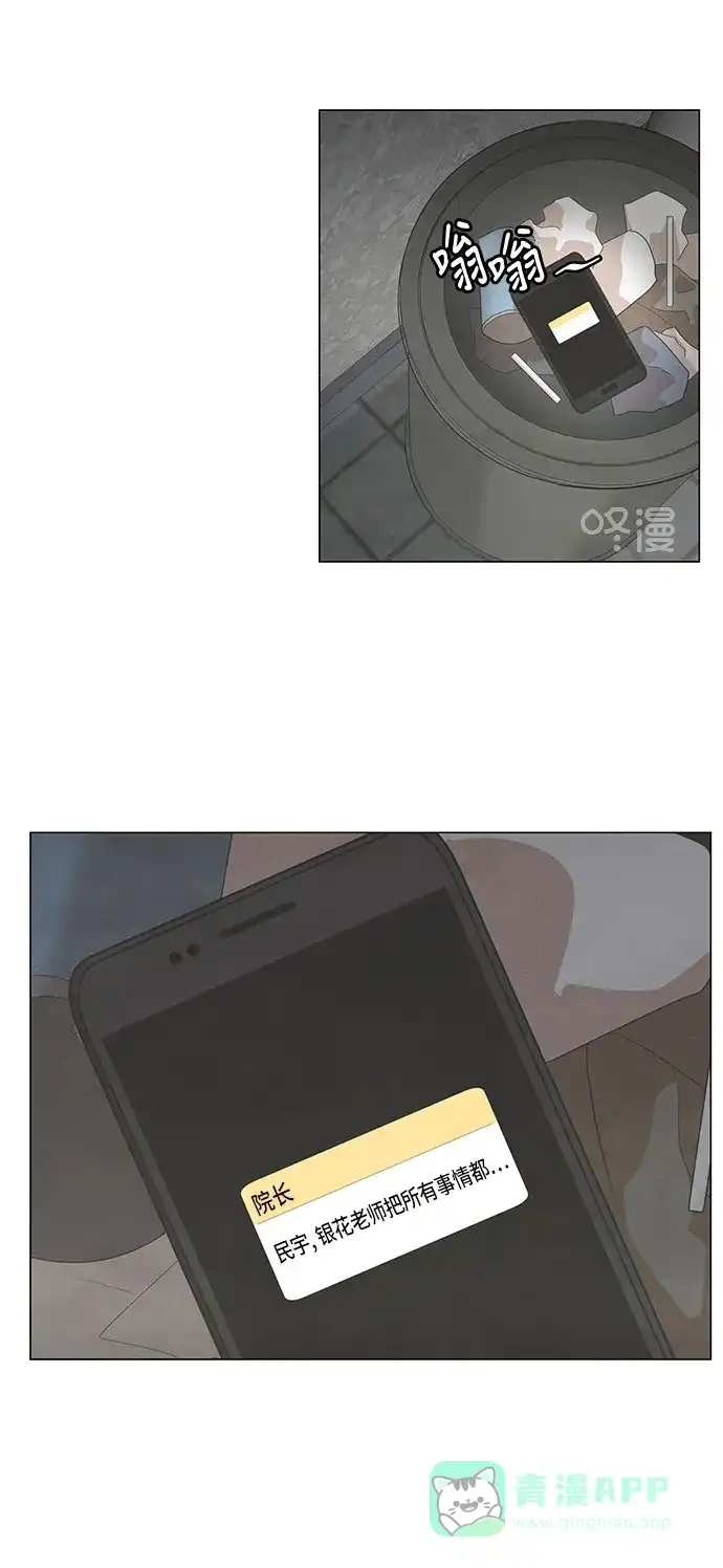 《只喜欢美男》第99话 第6页
