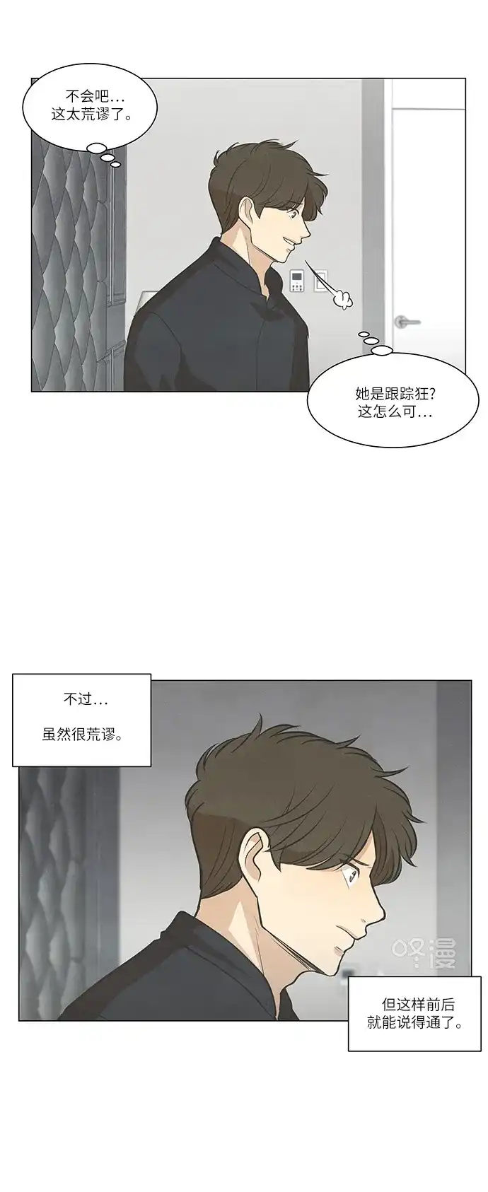 《只喜欢美男》第99话 第37页