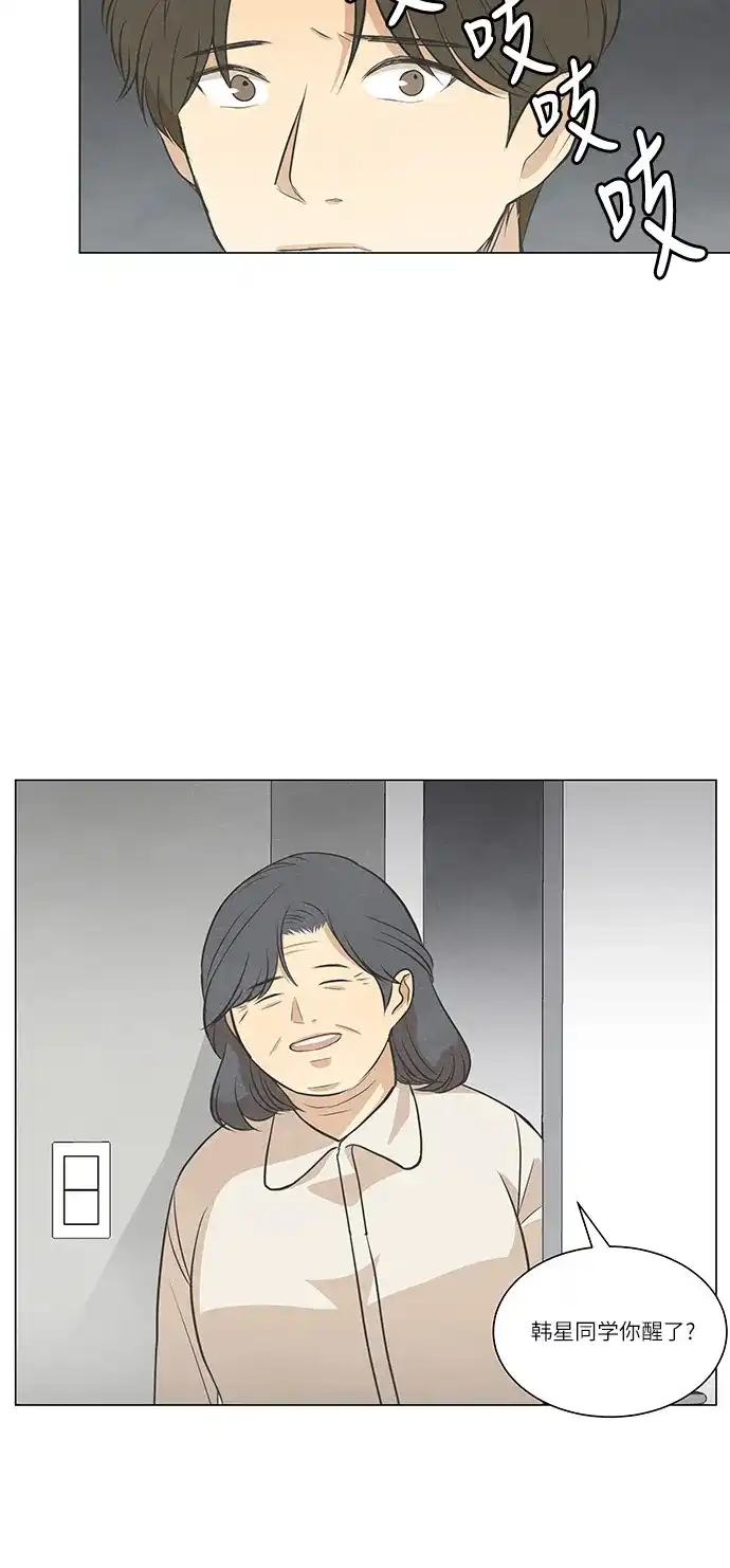 《只喜欢美男》第99话 第13页