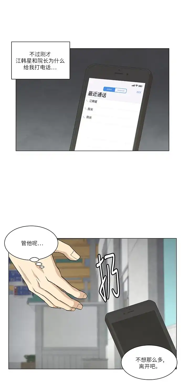 《只喜欢美男》第99话 第4页