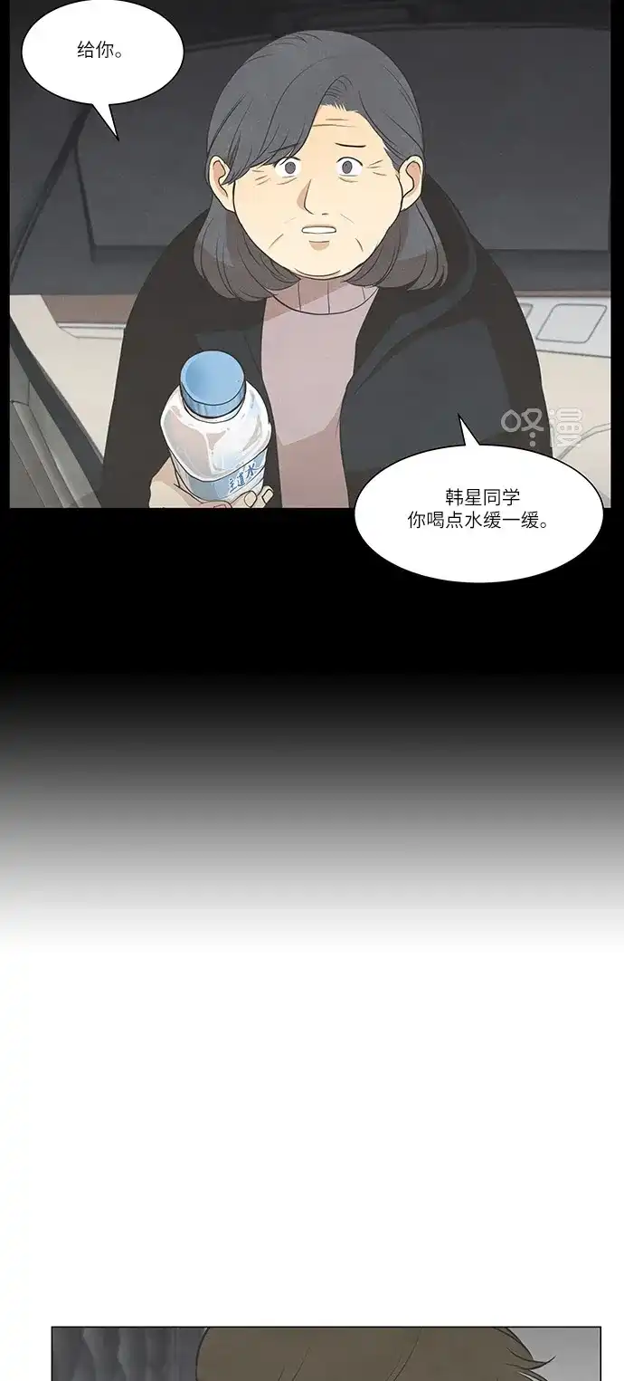 《只喜欢美男》第99话 第29页