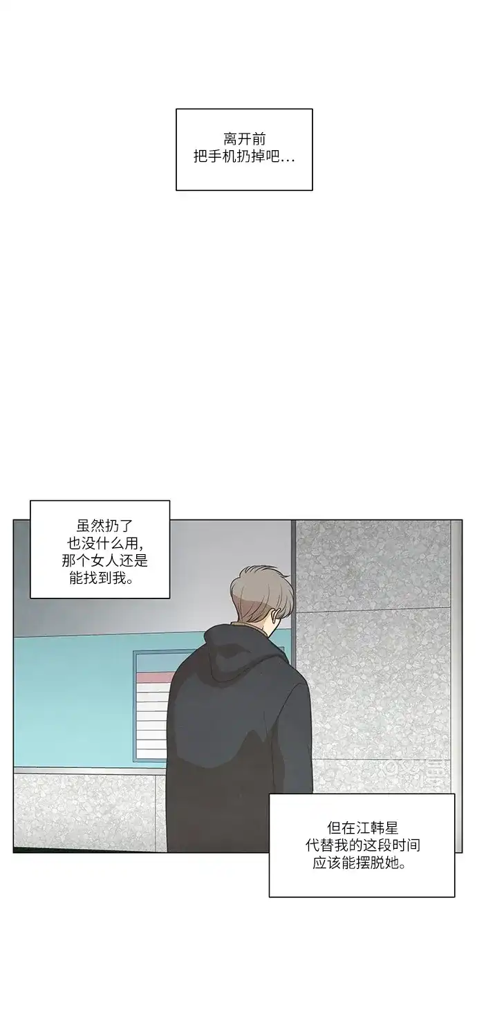 《只喜欢美男》第99话 第3页