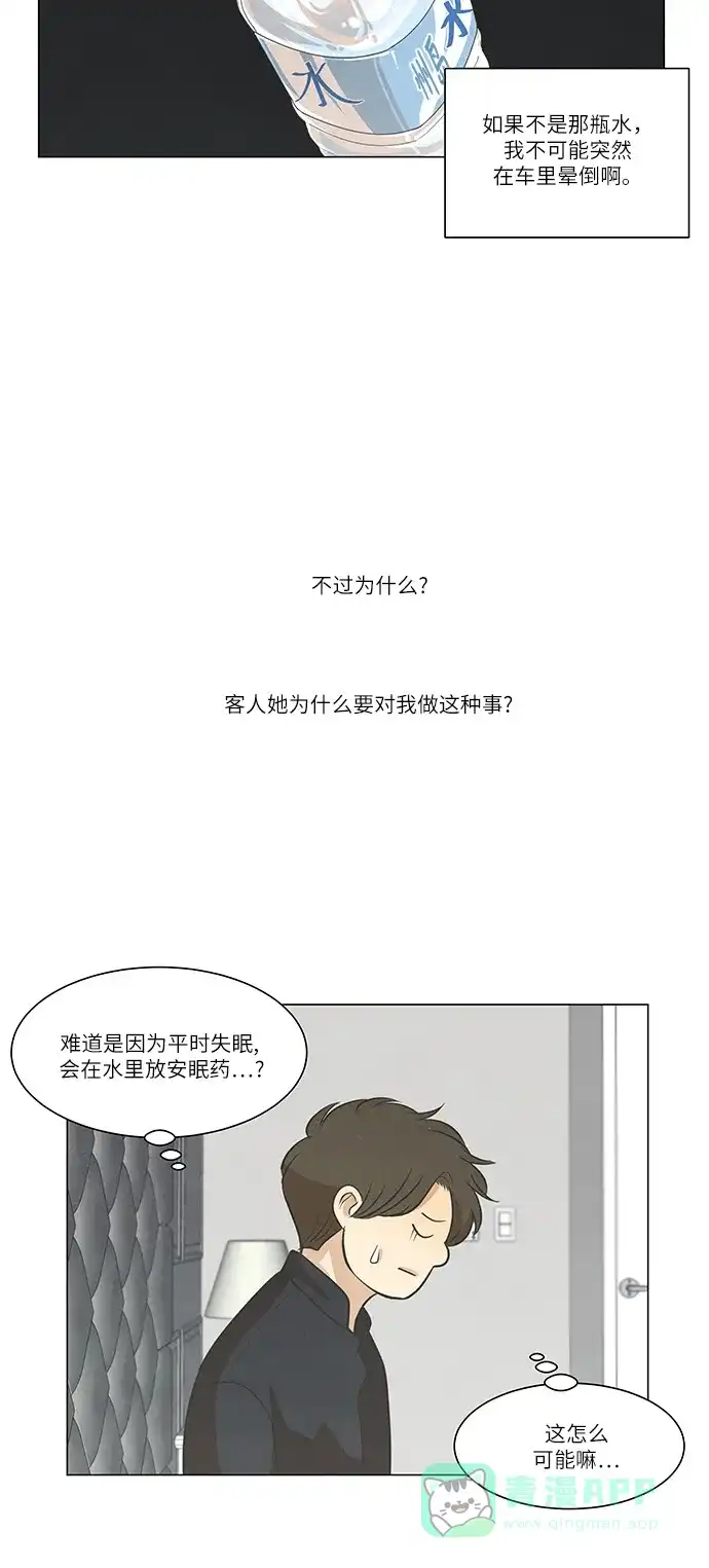 《只喜欢美男》第99话 第31页