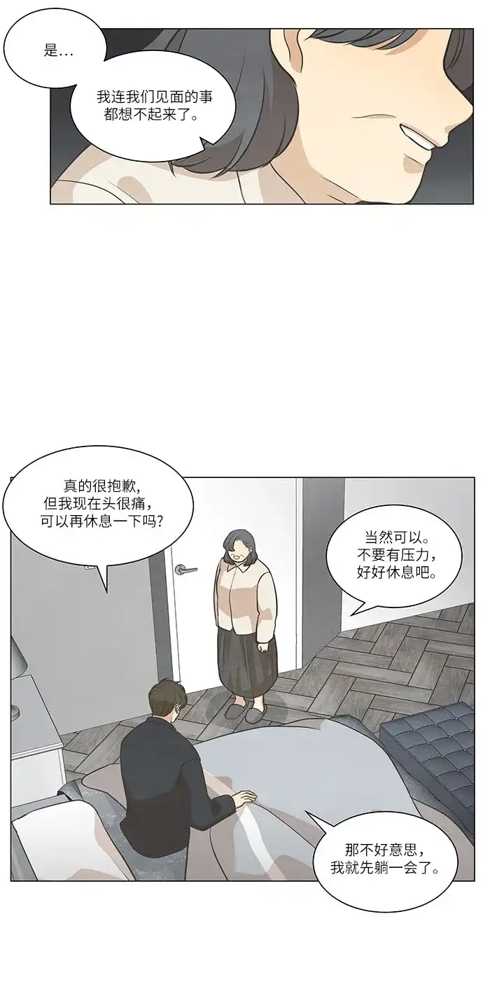 《只喜欢美男》第99话 第19页