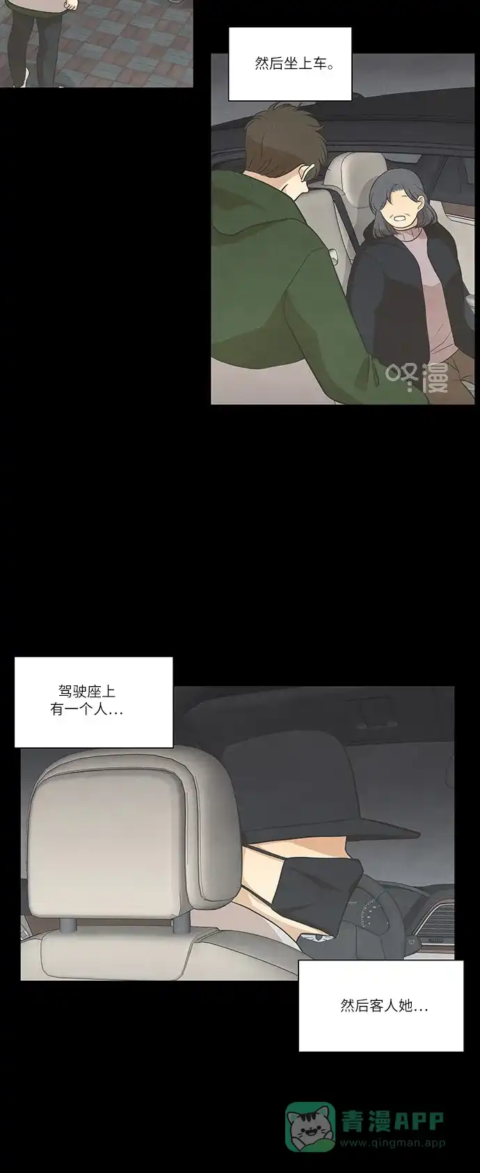 《只喜欢美男》第99话 第26页