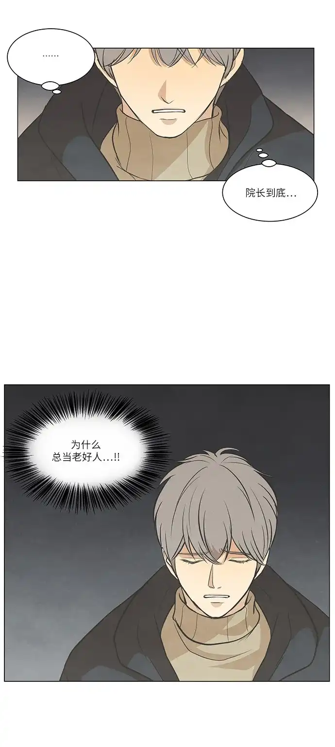 《只喜欢美男》第99话 第50页