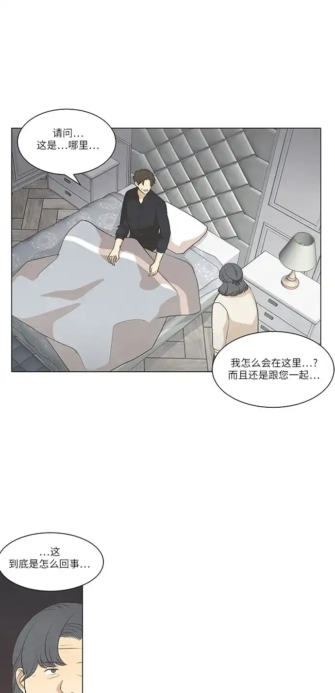 《只喜欢美男》第99话 第15页