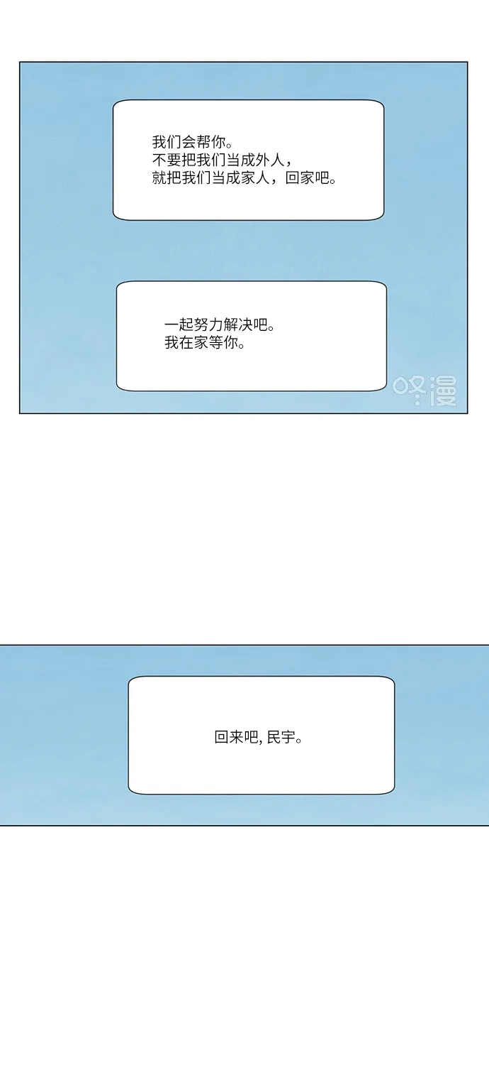 《只喜欢美男》第99话 第49页