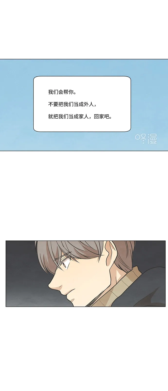 《只喜欢美男》第99话 第52页