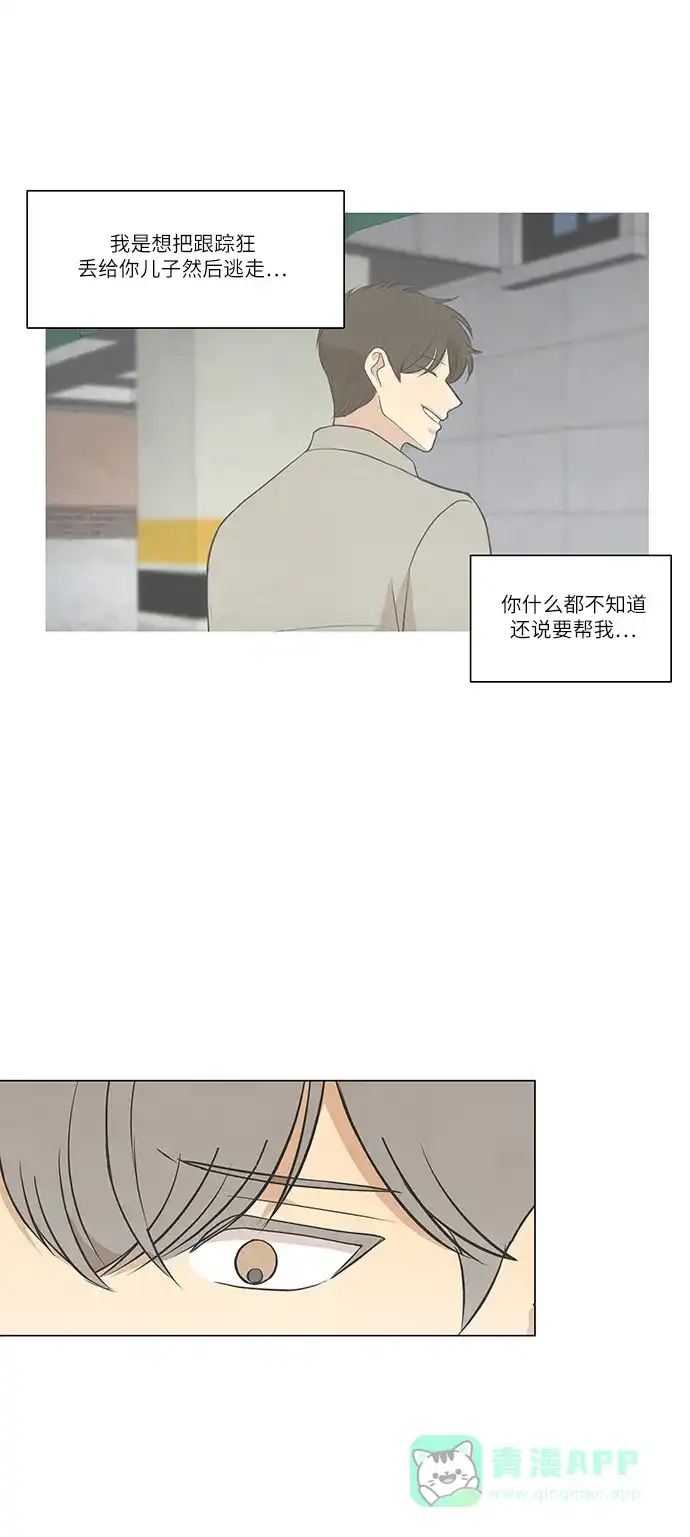 《只喜欢美男》第99话 第51页