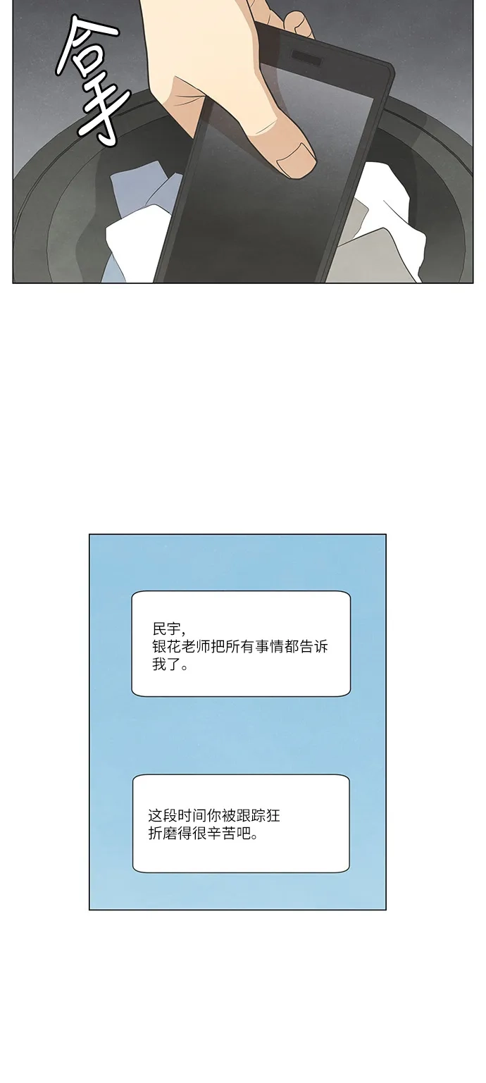 《只喜欢美男》第99话 第47页