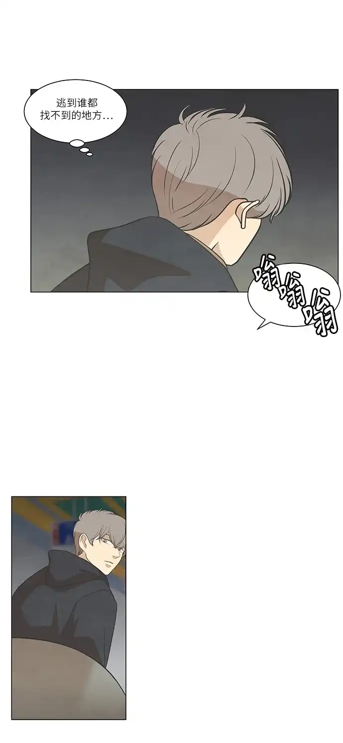 《只喜欢美男》第99话 第5页