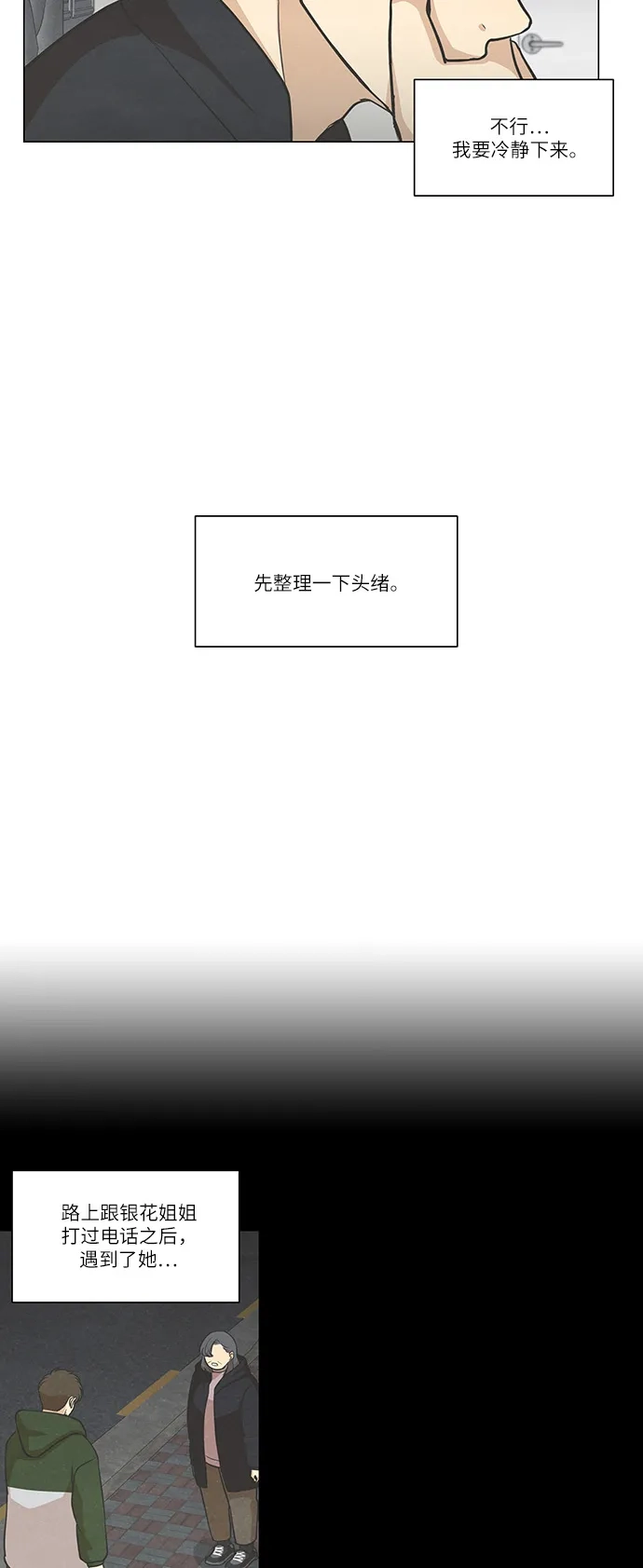 《只喜欢美男》第99话 第25页