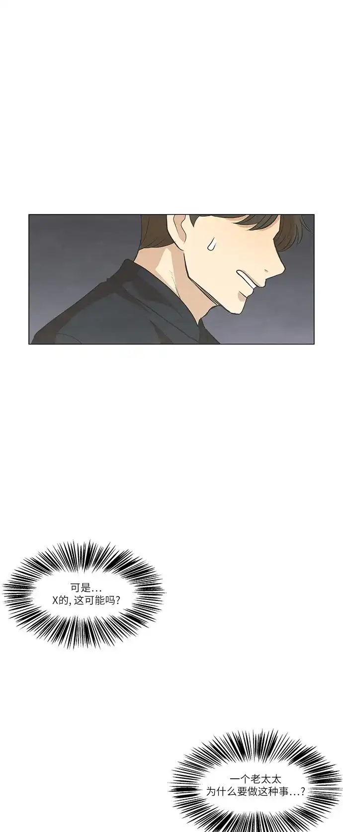 《只喜欢美男》第99话 第39页